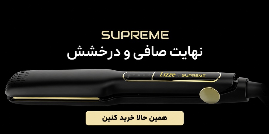 اتو مو لیز سوپریم | LIZZE Supreme